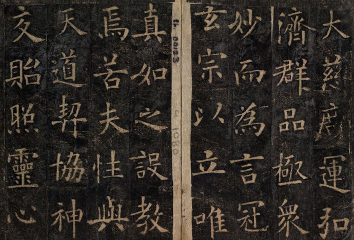 欧阳询楷书《化度寺邕禅师舍利塔铭》多版本 书画知识 第24张-墨韵书香 欧阳询楷书《化度寺邕禅师舍利塔铭》多版本 书画知识 第24张