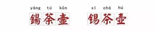 古人也常写错字，才不是一句“通假”就可以解释过去的！ 书画知识 第14张