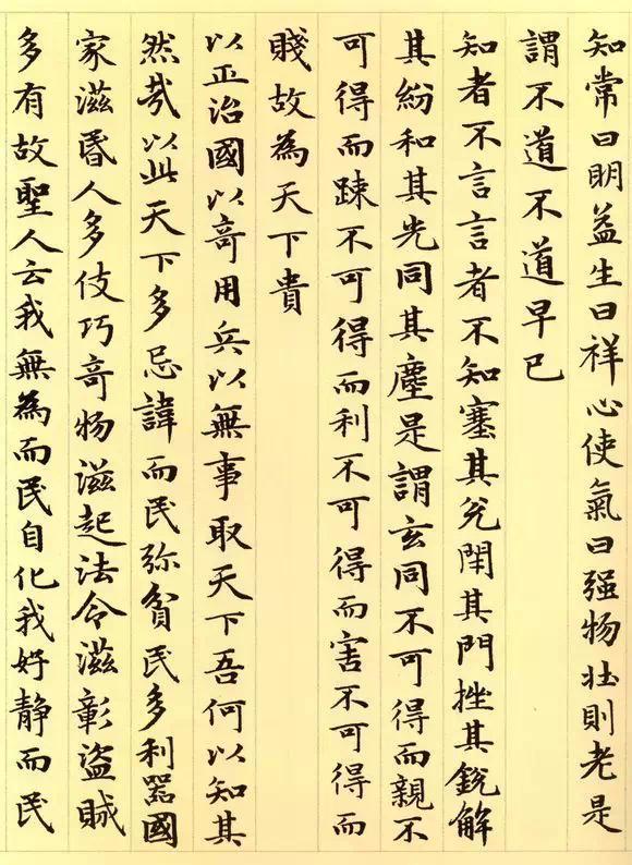 赵孟頫《道德经》秀雅见长学习小楷之典范 书画知识 第26张-墨韵书香 赵孟頫《道德经》秀雅见长学习小楷之典范 书画知识 第26张