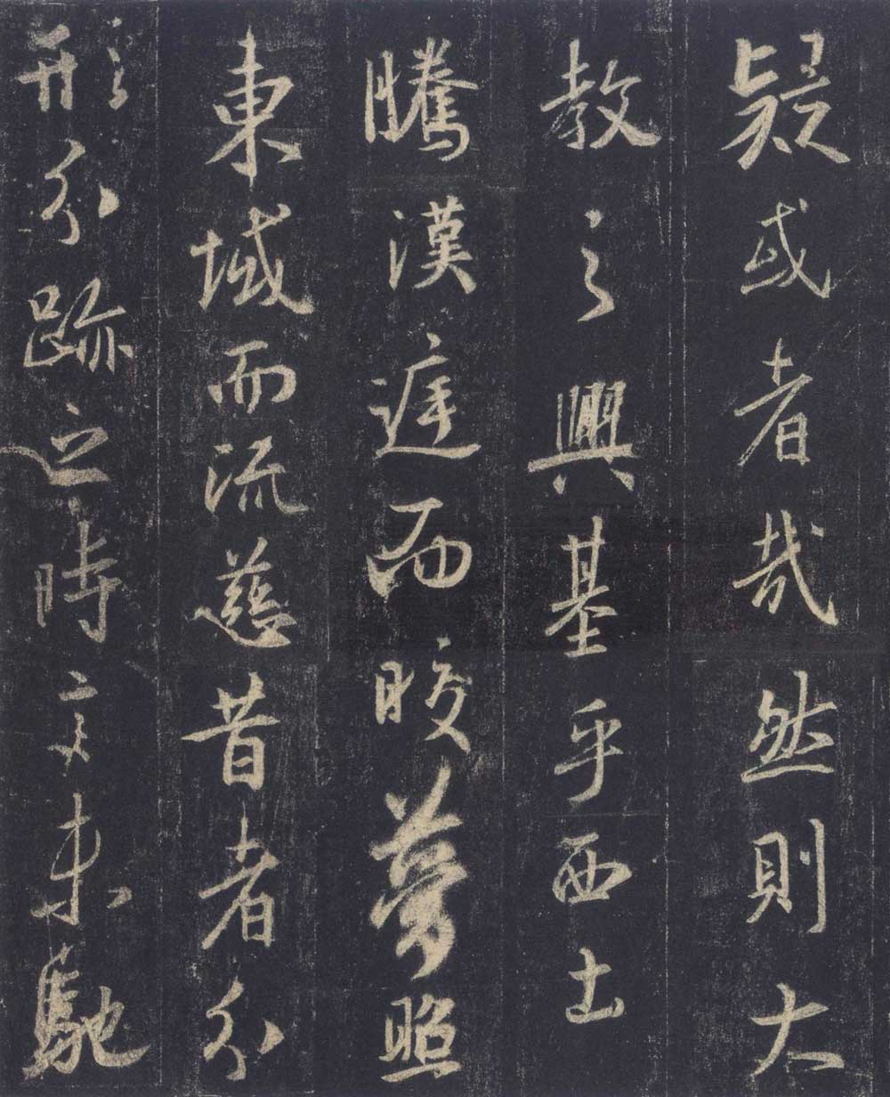 怀仁集王羲之《圣教序》