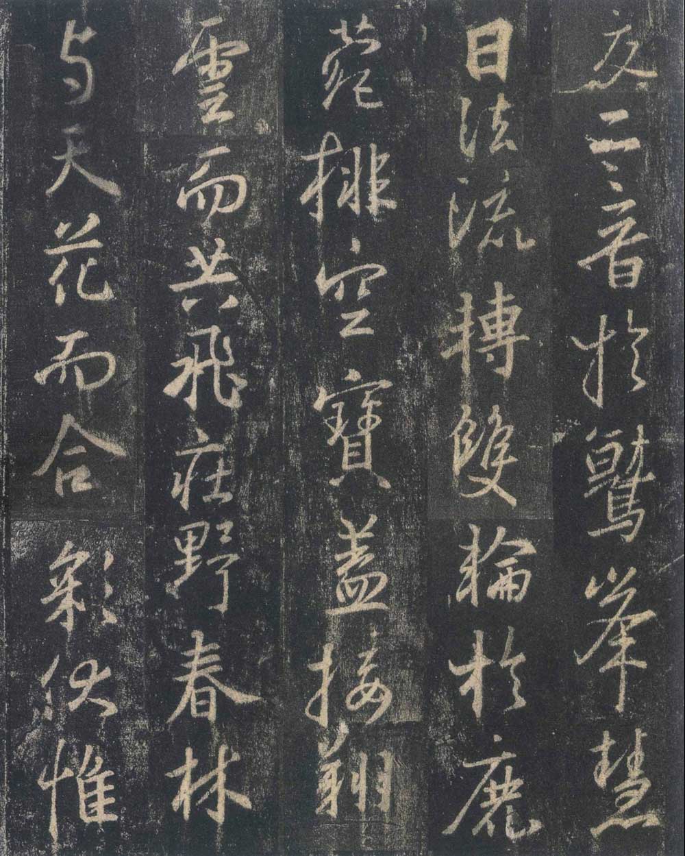 怀仁集王羲之《圣教序》