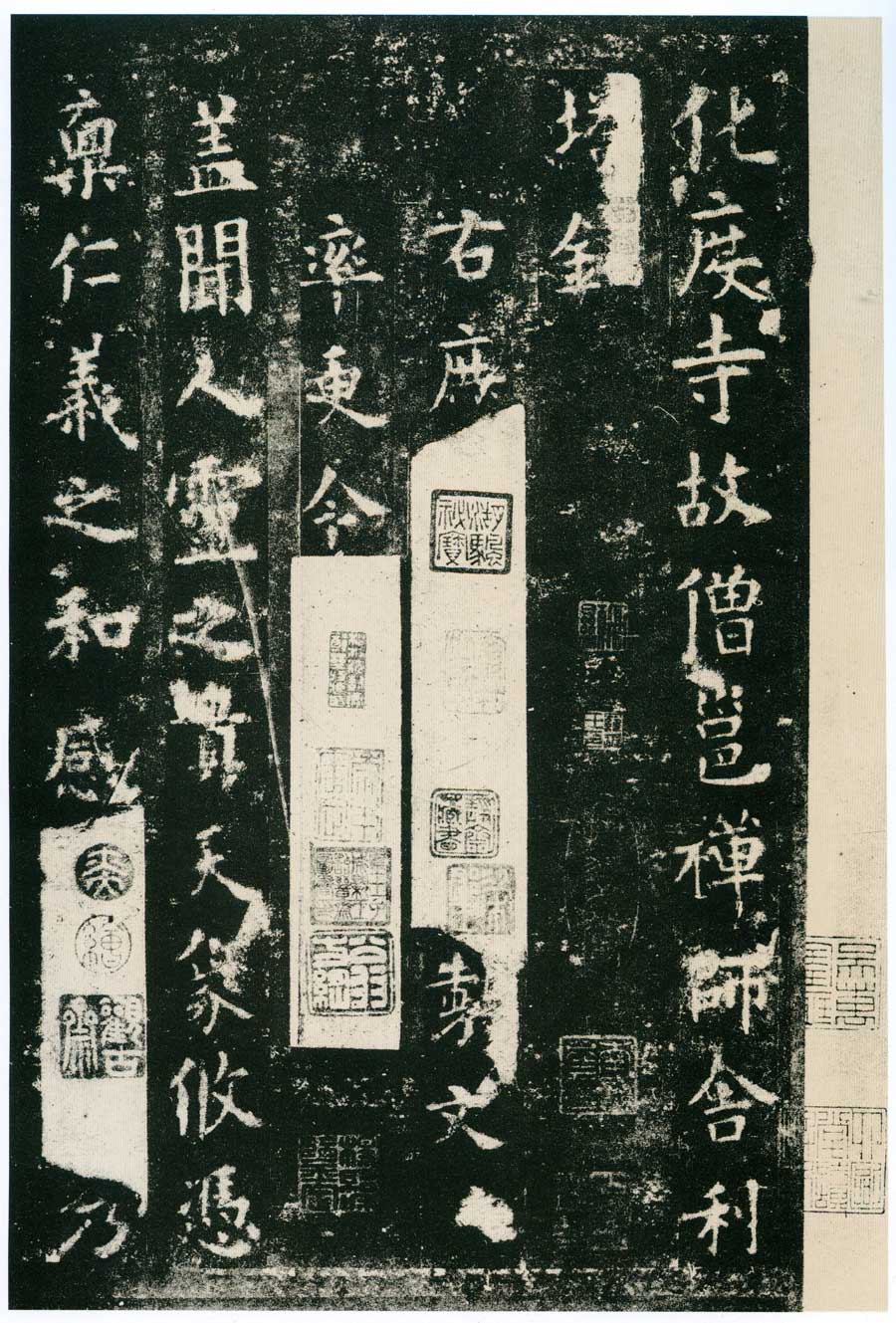 欧阳询楷书《化度寺邕禅师舍利塔铭》多版本 书画知识 第2张-墨韵书香 欧阳询楷书《化度寺邕禅师舍利塔铭》多版本 书画知识 第2张