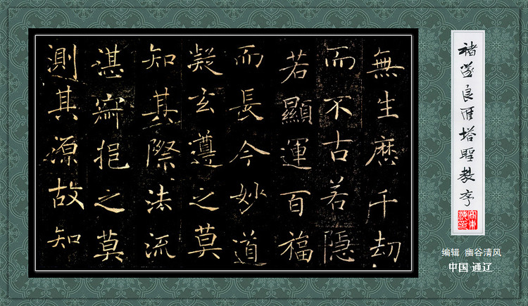 褚遂良《雁塔圣教序》 历代书法 第6张-墨韵书香 褚遂良《雁塔圣教序》 历代书法 第6张