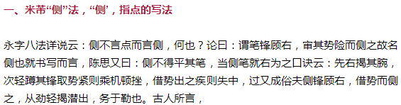 米芾技法全在这了！ 书画知识 第2张