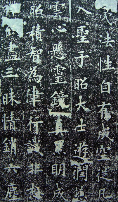 欧阳询楷书《化度寺邕禅师舍利塔铭》多版本 书画知识 第52张-墨韵书香 欧阳询楷书《化度寺邕禅师舍利塔铭》多版本 书画知识 第52张