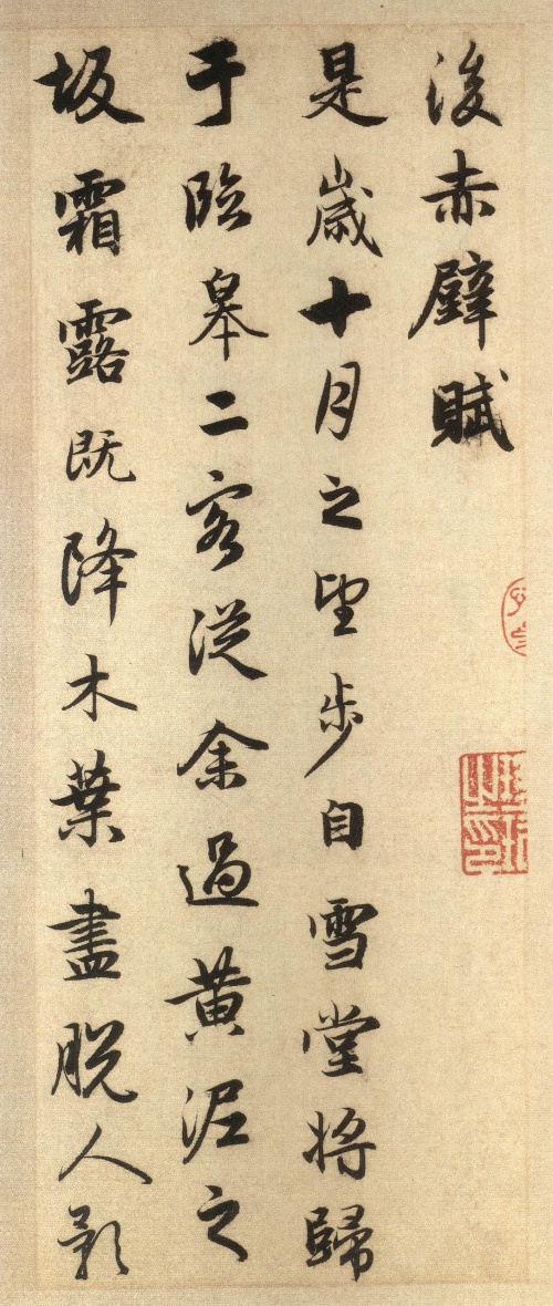 赵孟頫《前后赤壁赋》--中华十大传世名帖之九 历代书法 第13张