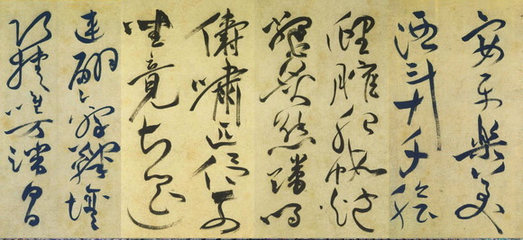 祝允明《草书诗帖》--中华十大传世名帖之十 历代书法 第17张-墨韵书香 祝允明《草书诗帖》--中华十大传世名帖之十 历代书法 第17张