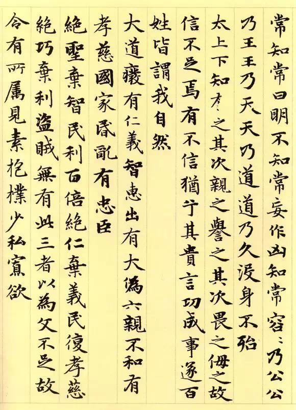 赵孟頫《道德经》秀雅见长学习小楷之典范 书画知识 第9张-墨韵书香 赵孟頫《道德经》秀雅见长学习小楷之典范 书画知识 第9张