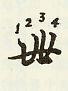 《兰亭序》的结构特征 书画知识 第2张-墨韵书香 《兰亭序》的结构特征 书画知识 第2张