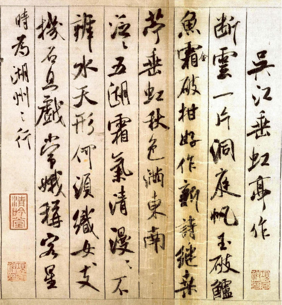 米芾《蜀素帖》--中华十大传世名帖之七 书画知识 第2张