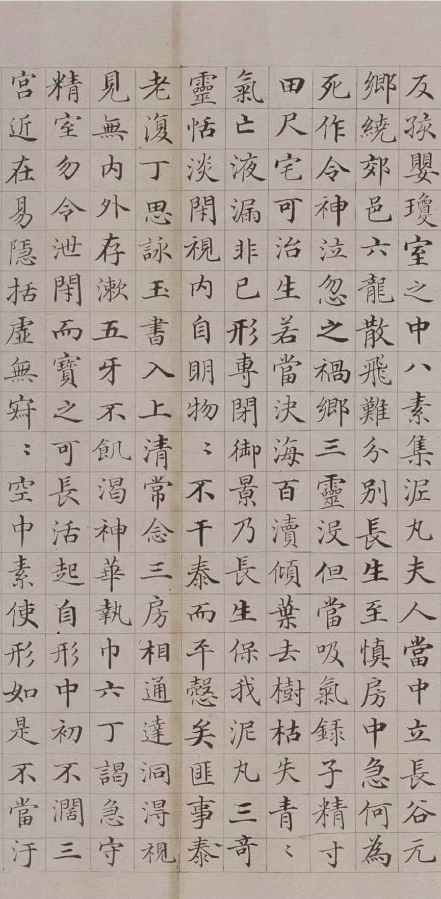 清代极品小楷：《黄庭内景经》 书画知识 第9张