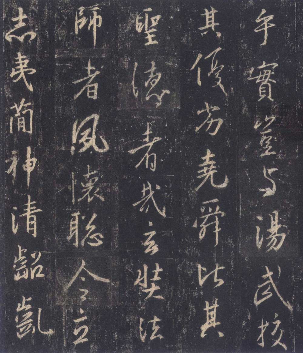 怀仁集王羲之《圣教序》