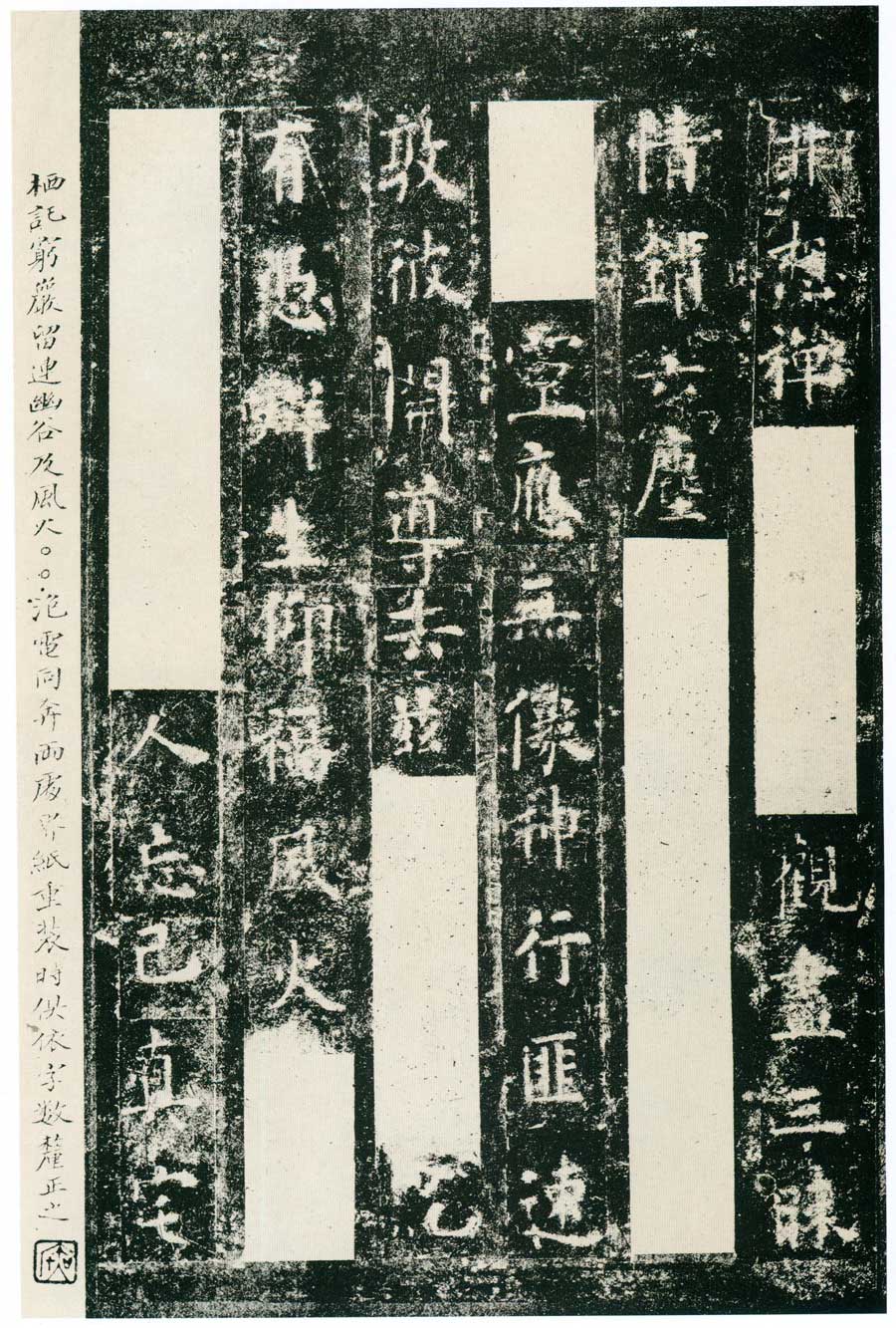 欧阳询楷书《化度寺邕禅师舍利塔铭》多版本 书画知识 第19张-墨韵书香 欧阳询楷书《化度寺邕禅师舍利塔铭》多版本 书画知识 第19张