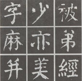 颜真卿楷书《麻姑仙坛记》临习全攻略! 书画知识 第5张-墨韵书香 颜真卿楷书《麻姑仙坛记》临习全攻略! 书画知识 第5张