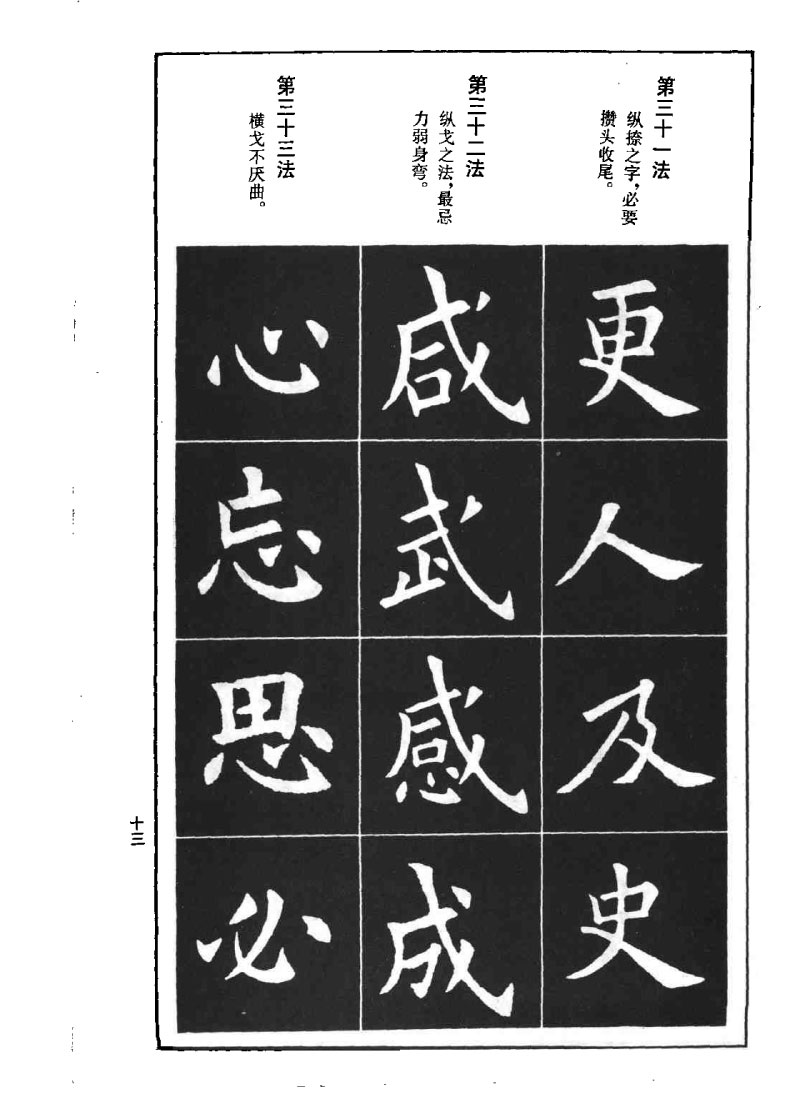 欧阳询楷书间架结构九十二法 书画知识 第12张