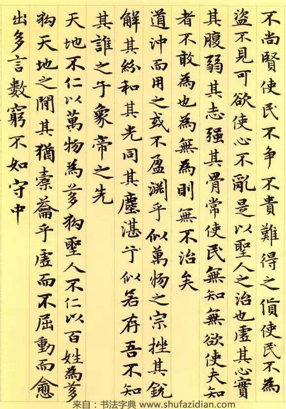 赵孟頫《道德经》秀雅见长学习小楷之典范 书画知识 第4张-墨韵书香 赵孟頫《道德经》秀雅见长学习小楷之典范 书画知识 第4张