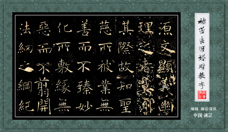 褚遂良《雁塔圣教序》 历代书法 第24张-墨韵书香 褚遂良《雁塔圣教序》 历代书法 第24张