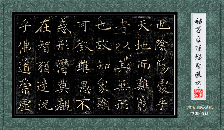 褚遂良《雁塔圣教序》 历代书法 第4张-墨韵书香 褚遂良《雁塔圣教序》 历代书法 第4张