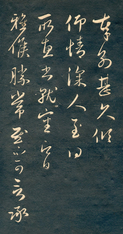赵孟頫行草书《十札法帖》 历代书法 第21张
