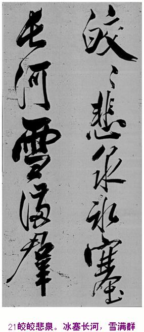 米芾巅峰之作书鲍照【舞鹤赋】--潇洒奔放 楷书参照 书画知识 第20张