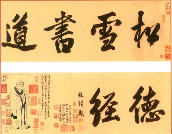 赵孟頫《道德经》秀雅见长学习小楷之典范 书画知识 第1张