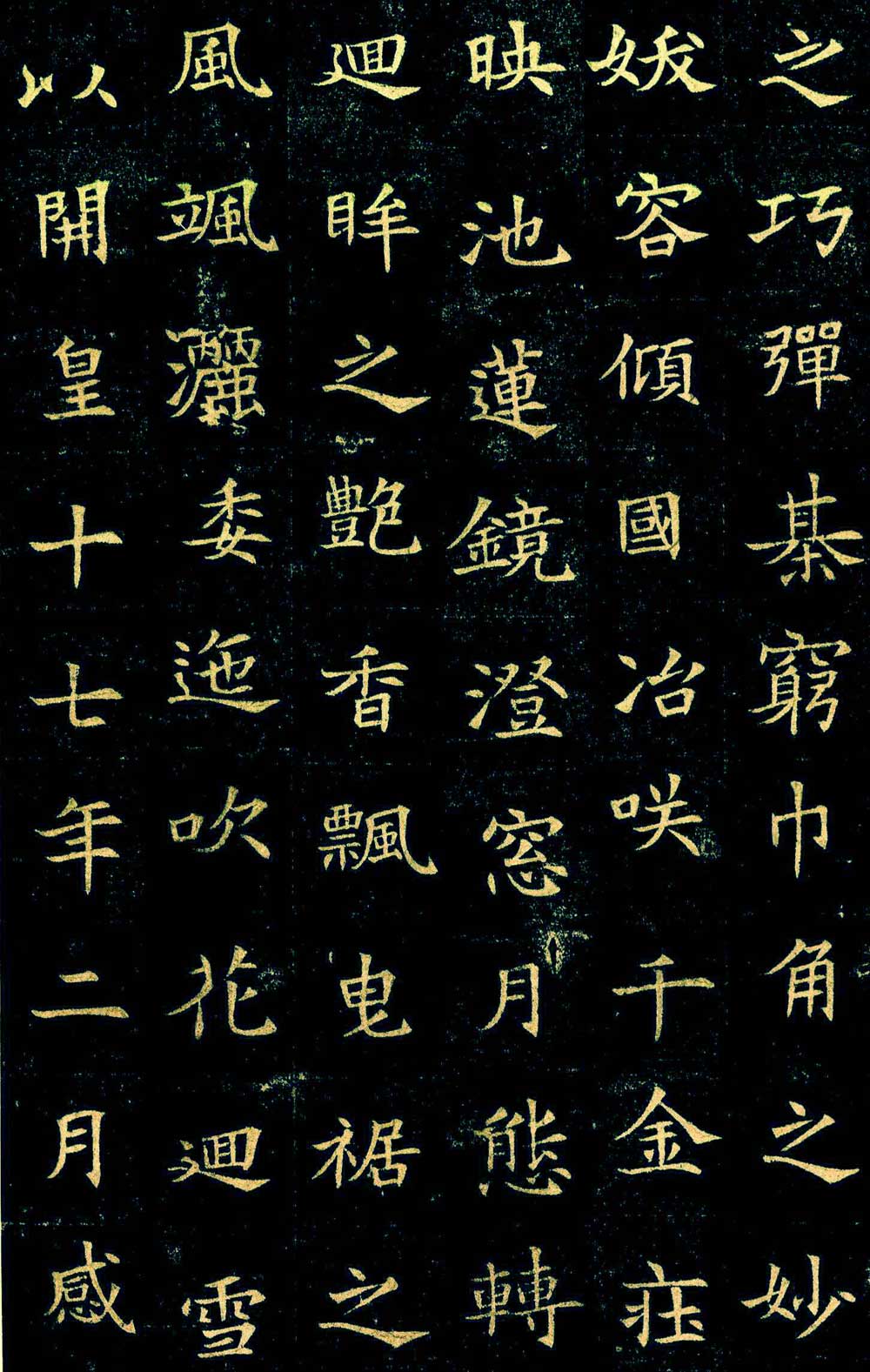 《董美人墓志》隋朝书苑中一朵奇丽之鲜花 书画知识 第18张