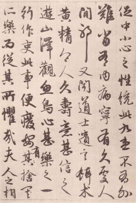 赵孟頫《与山巨源绝交书》亦是名传千古的著名散文 书画知识 第13张