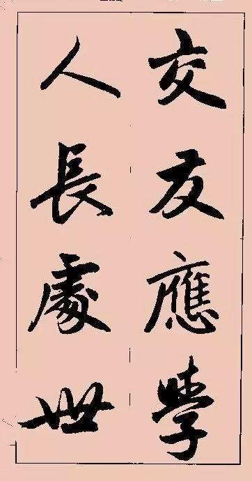 如何写好草书？ 书画知识 第22张