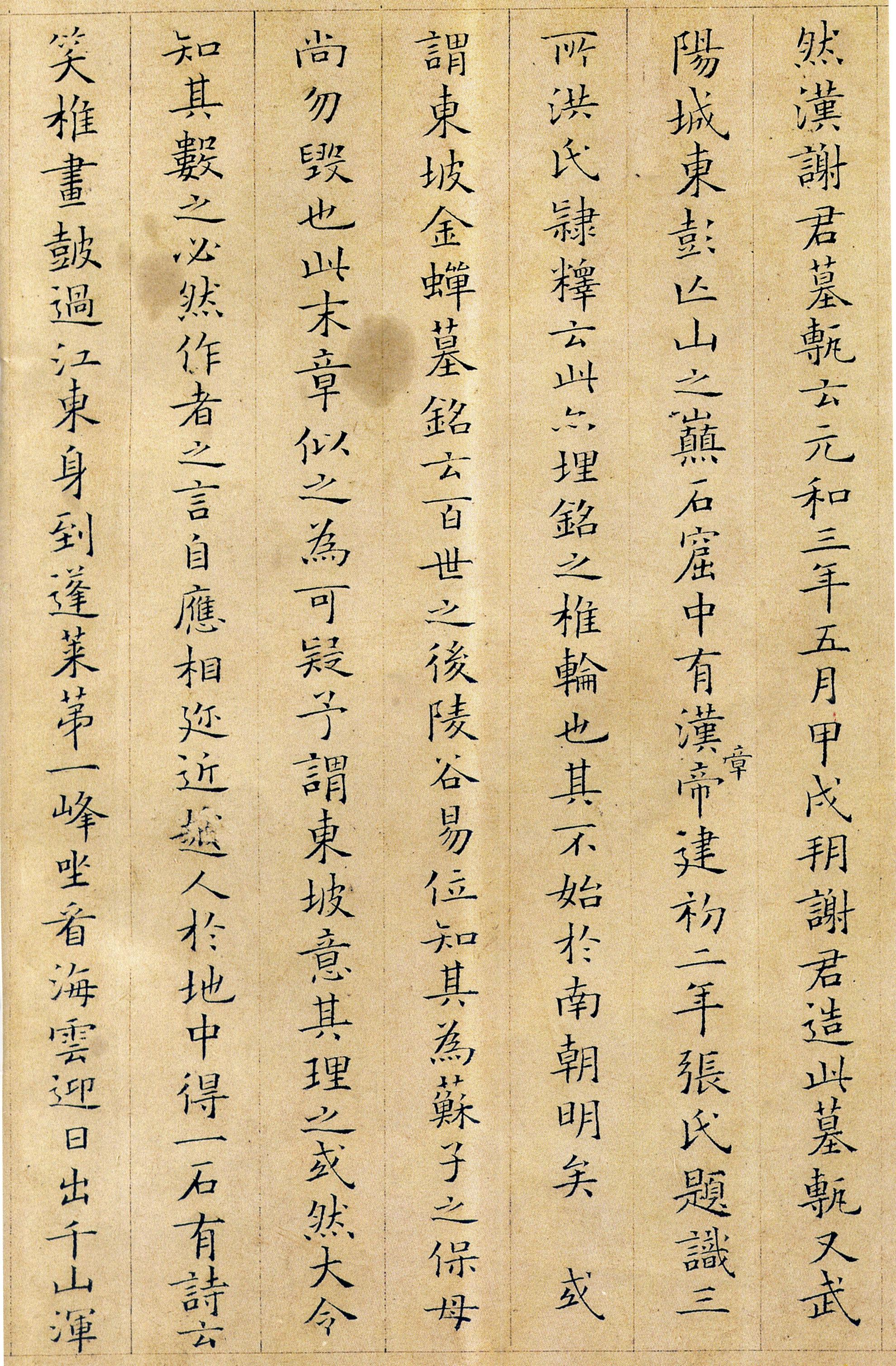 历代楷书名家作品精选，经典收藏！ 书画知识 第122张