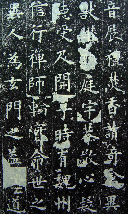 欧阳询楷书《化度寺邕禅师舍利塔铭》多版本 书画知识 第45张-墨韵书香 欧阳询楷书《化度寺邕禅师舍利塔铭》多版本 书画知识 第45张