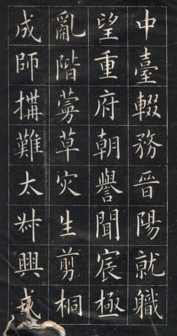 姚孟起临欧楷：可乱真 书画知识 第7张