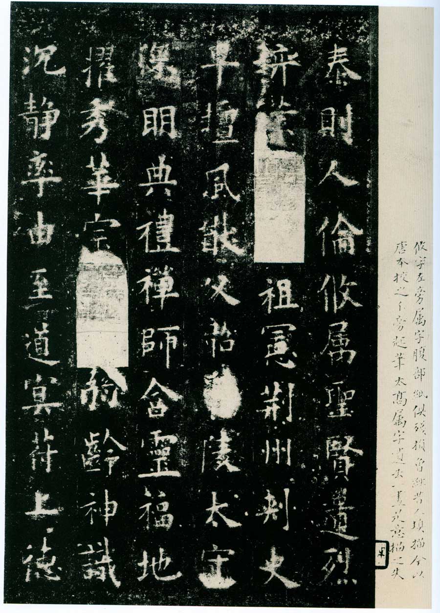 欧阳询楷书《化度寺邕禅师舍利塔铭》多版本 书画知识 第6张-墨韵书香 欧阳询楷书《化度寺邕禅师舍利塔铭》多版本 书画知识 第6张