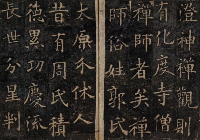 欧阳询楷书《化度寺邕禅师舍利塔铭》多版本 书画知识 第23张-墨韵书香 欧阳询楷书《化度寺邕禅师舍利塔铭》多版本 书画知识 第23张