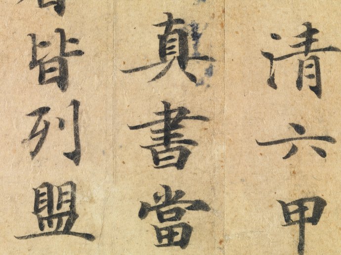 唐人小楷《灵飞经》的前世今生 书画知识 第10张