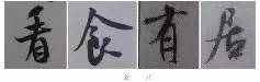 米芾技法全在这了！ 书画知识 第55张