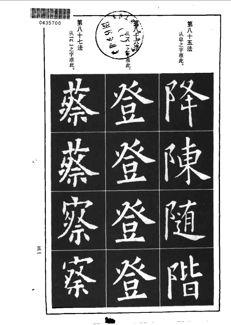 欧阳询楷书间架结构九十二法 书画知识 第30张