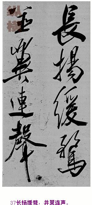 米芾巅峰之作书鲍照【舞鹤赋】--潇洒奔放 楷书参照 书画知识 第36张