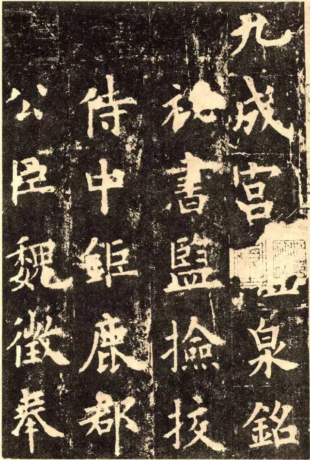 历代楷书名家作品精选，经典收藏！ 书画知识 第35张