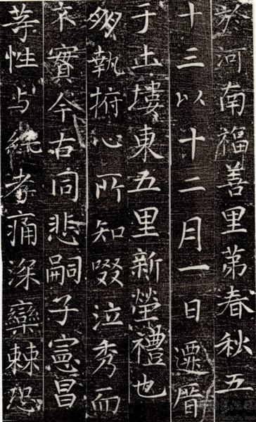 张旭楷书《严仁墓志》运笔雄健倜傥不羁 书画知识 第2张
