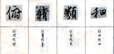 兰亭序临写法(笔顺、偏旁、点、横、竖......) 书画知识 第21张-墨韵书香 兰亭序临写法(笔顺、偏旁、点、横、竖......) 书画知识 第21张