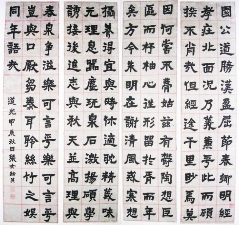 清代女书法家书法欣赏 历代书法 第6张