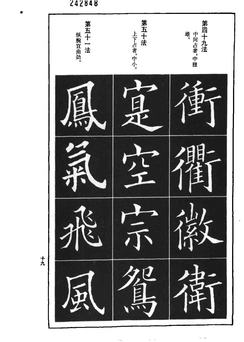欧阳询楷书间架结构九十二法 书画知识 第18张