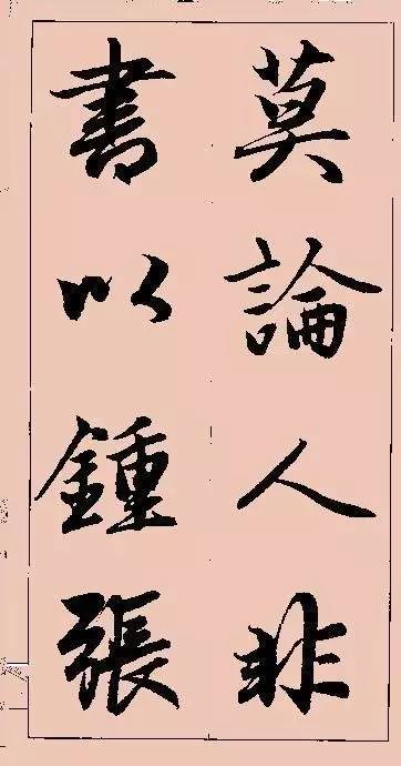 人字有两笔 : 一笔写执着，一笔写放下！ 书画知识 第22张