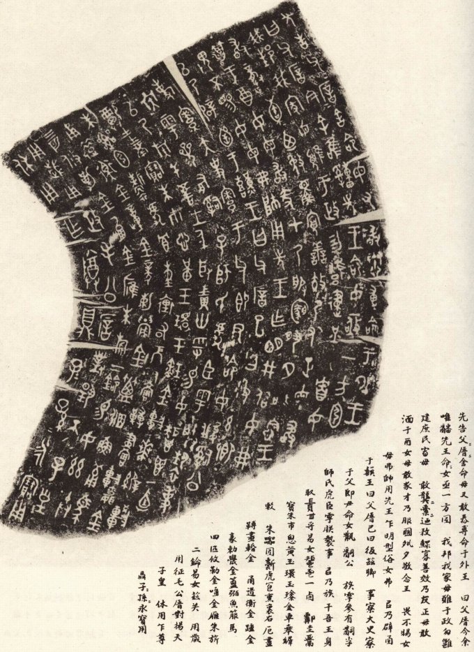 金文发展史及其书法代表 书画知识 第8张-墨韵书香 金文发展史及其书法代表 书画知识 第8张