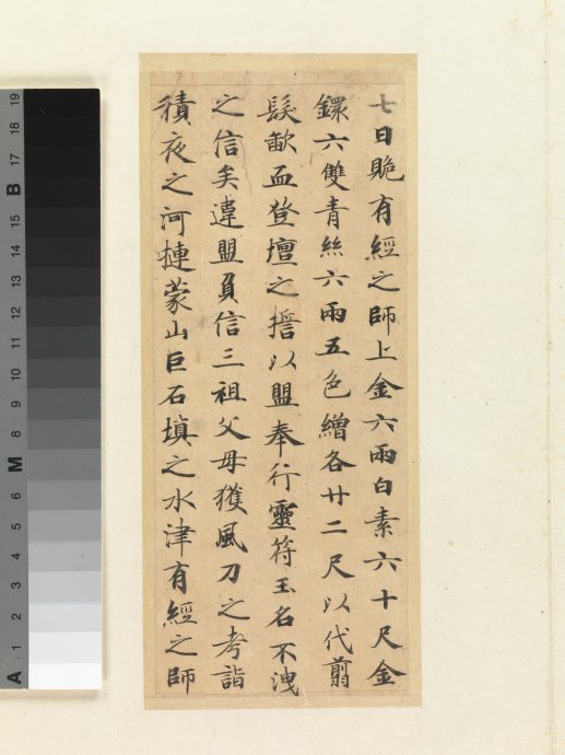 唐人小楷《灵飞经》的前世今生 书画知识 第8张