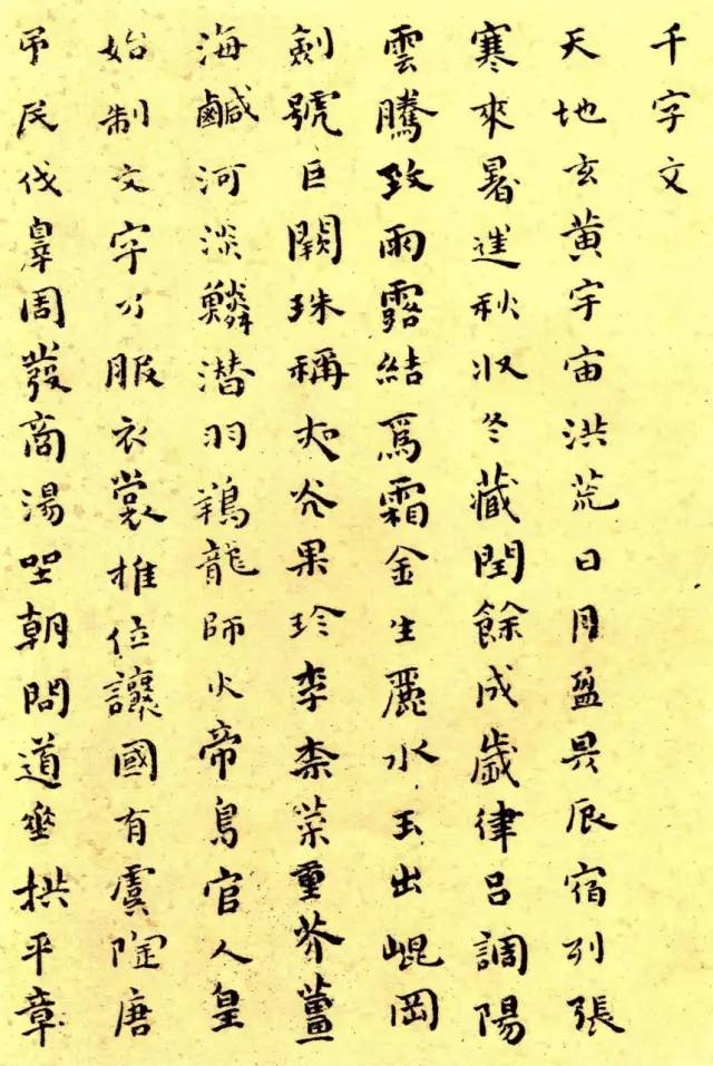 历代楷书名家作品精选，经典收藏！ 书画知识 第165张