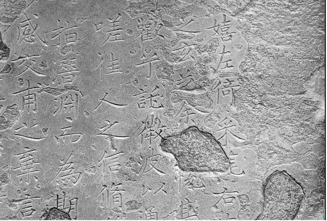 王献之 玉版《洛神赋十三行 》原石-拓本对照 历代书法 第15张-墨韵书香 王献之 玉版《洛神赋十三行 》原石-拓本对照 历代书法 第15张