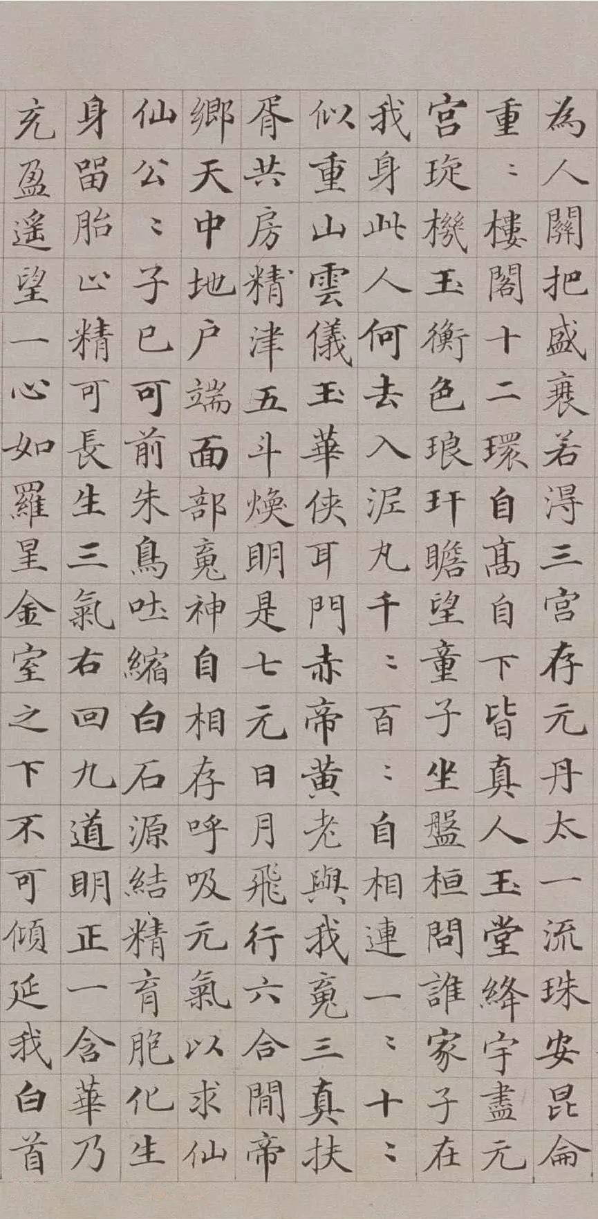 清代极品小楷：《黄庭内景经》 书画知识 第8张