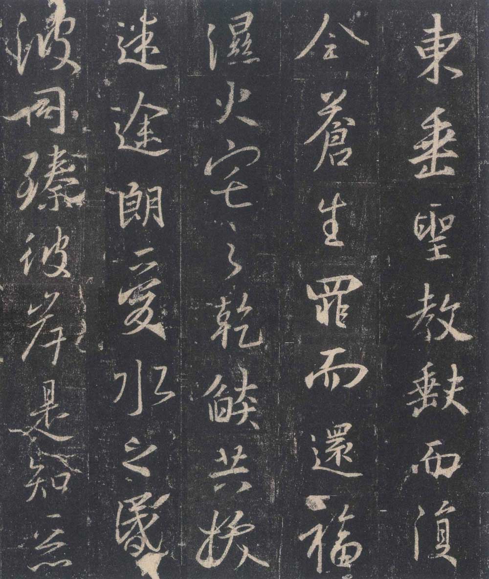 怀仁集王羲之《圣教序》