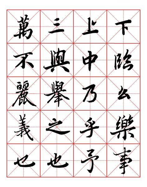 原来这些著名碑帖全都有米字格版本！ 书画知识 第10张